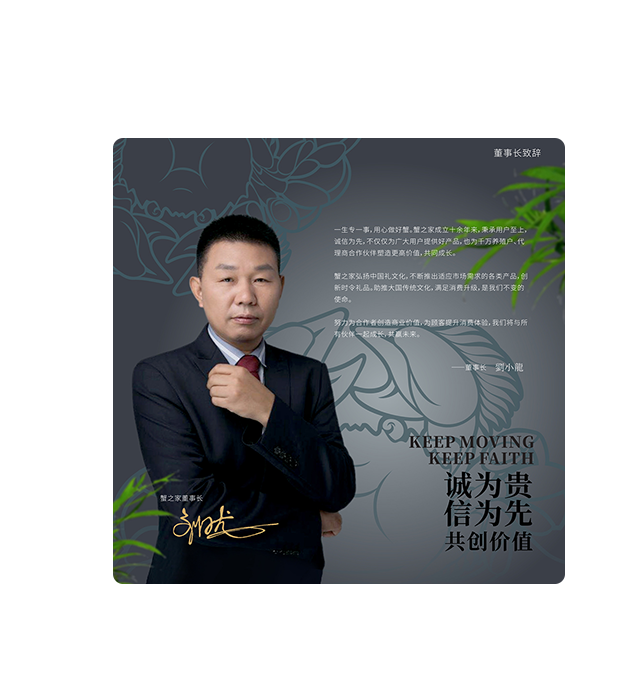 董事长寄语